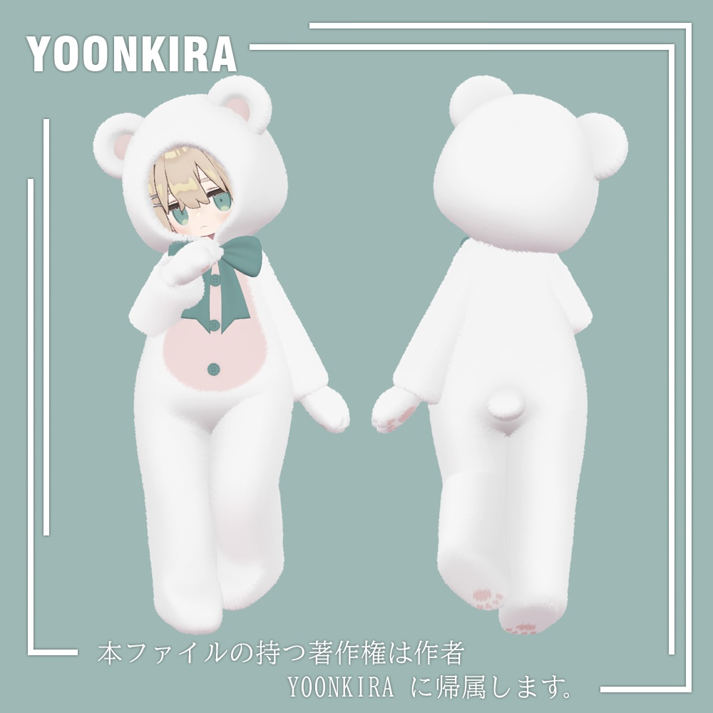 【VRC想定】Kipfel_Bear_Pajama