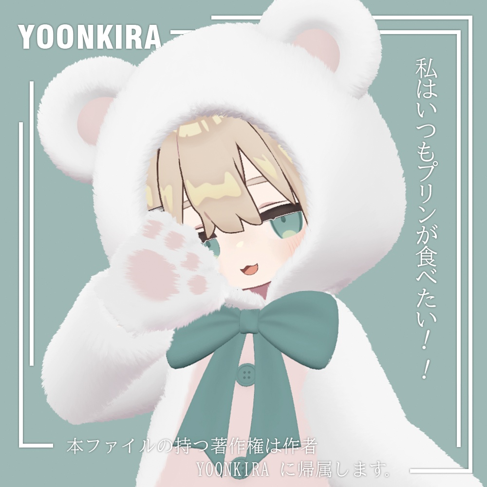 【VRC想定】Kipfel_Bear_Pajama