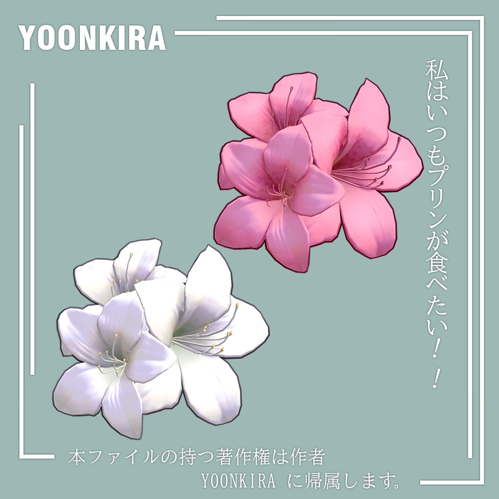 free 【VRC想定】つつじ
