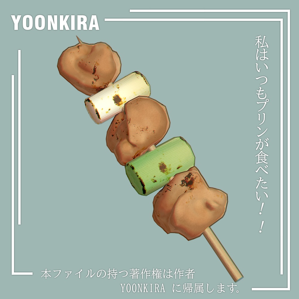 free 【VRC想定】ねぎま