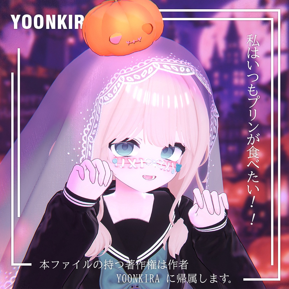 【VRC想定】Halloween_kao_ribon_Veil_for_7_Avatar
