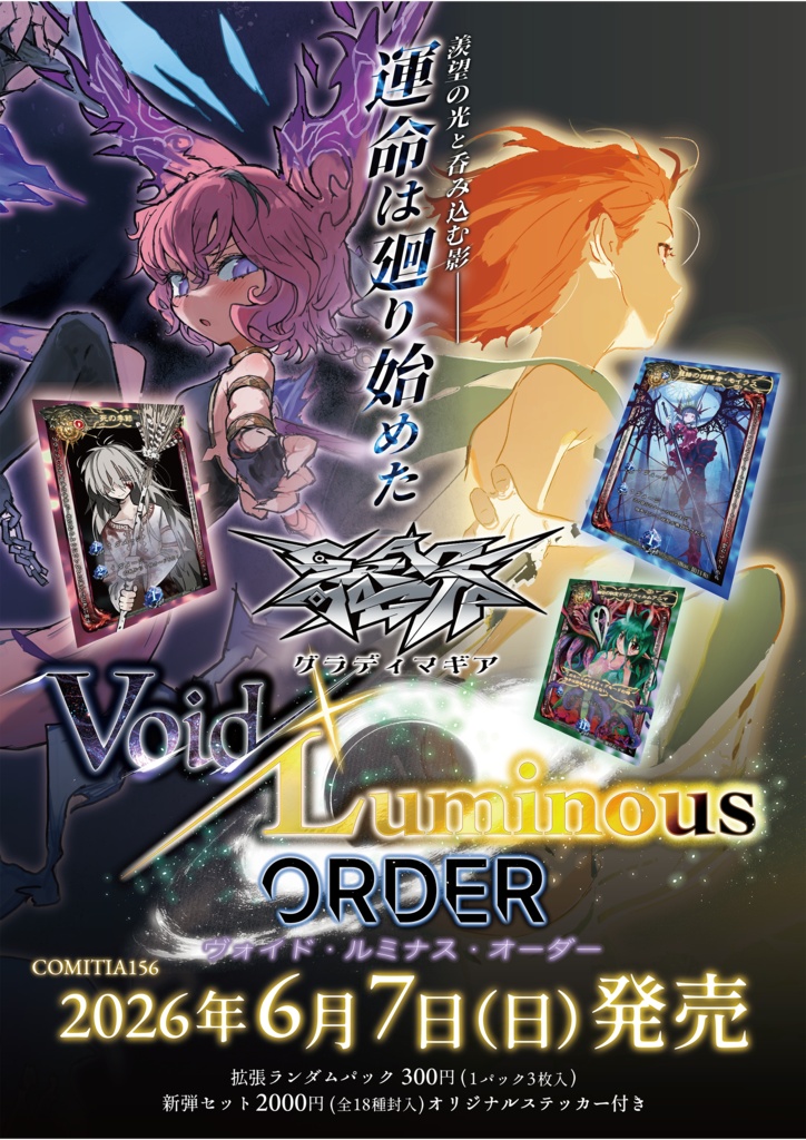 オリジナルカードゲーム グラディマギア 追加弾「Void Luminous Order」