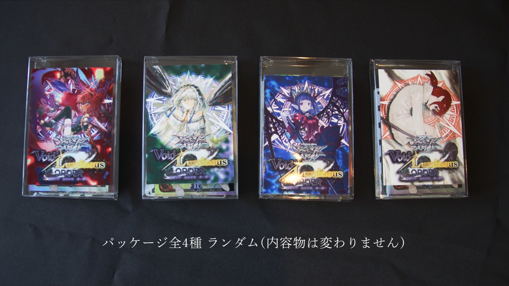 オリジナルカードゲーム グラディマギア 追加弾「Void Luminous Order」