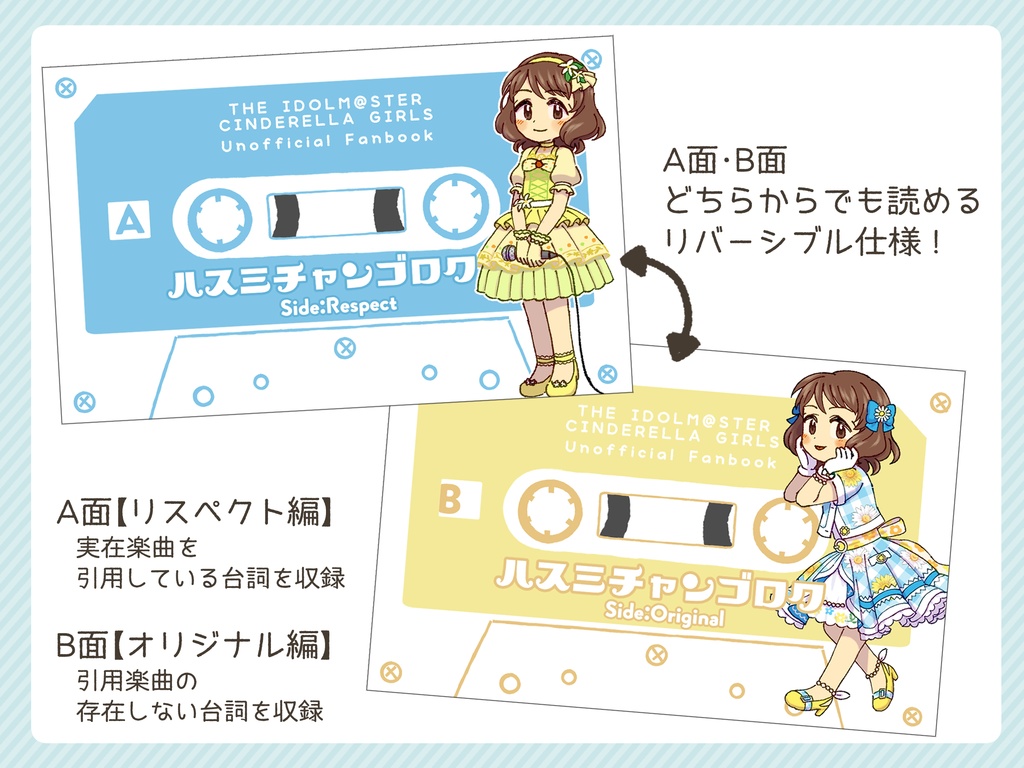 ハスミチャンゴロク