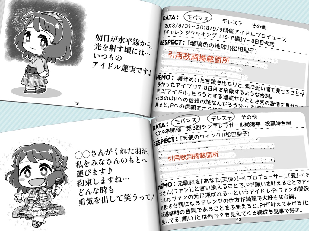 ハスミチャンゴロク