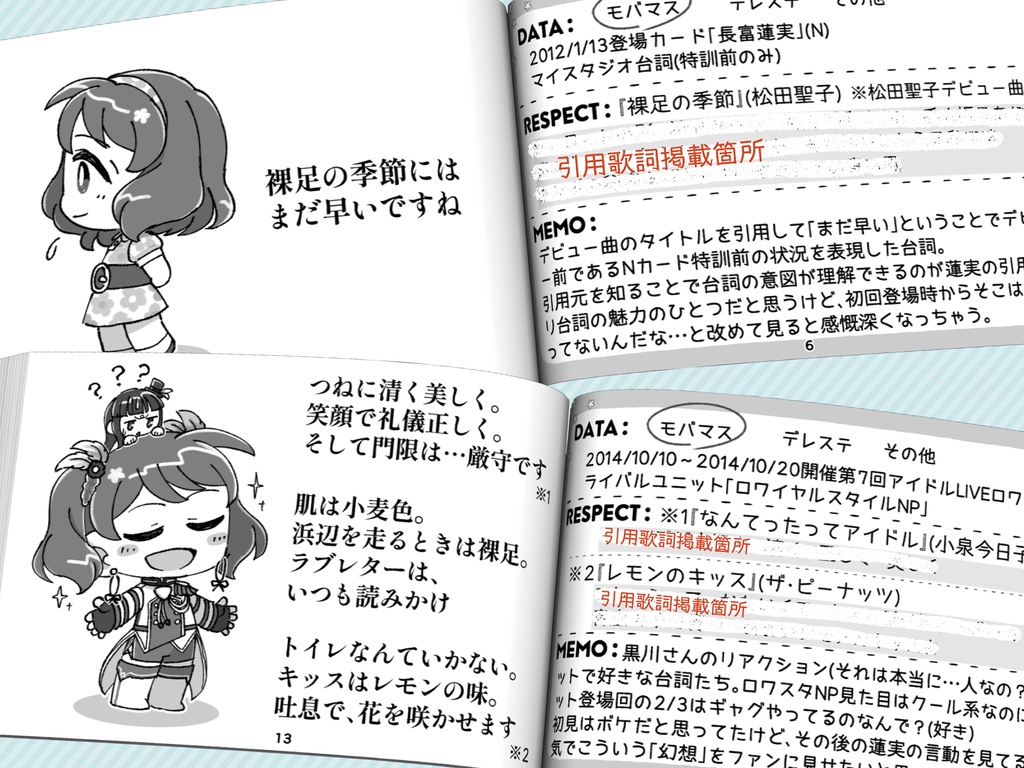 ハスミチャンゴロク