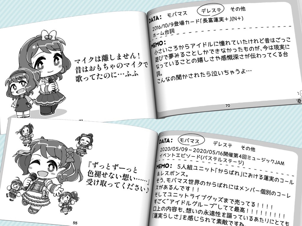 ハスミチャンゴロク