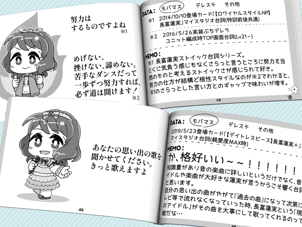 ハスミチャンゴロク