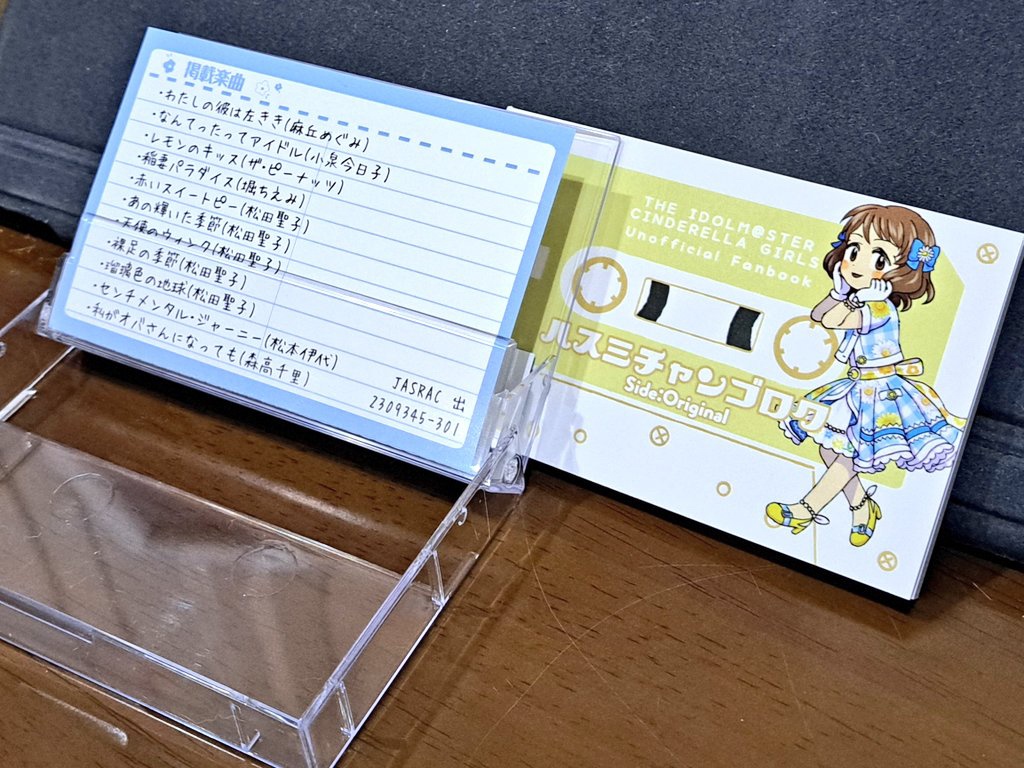 ハスミチャンゴロク