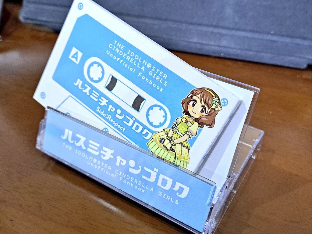 ハスミチャンゴロク