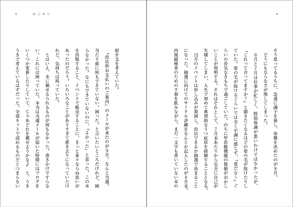 『どうにもならない間に』園山エリ