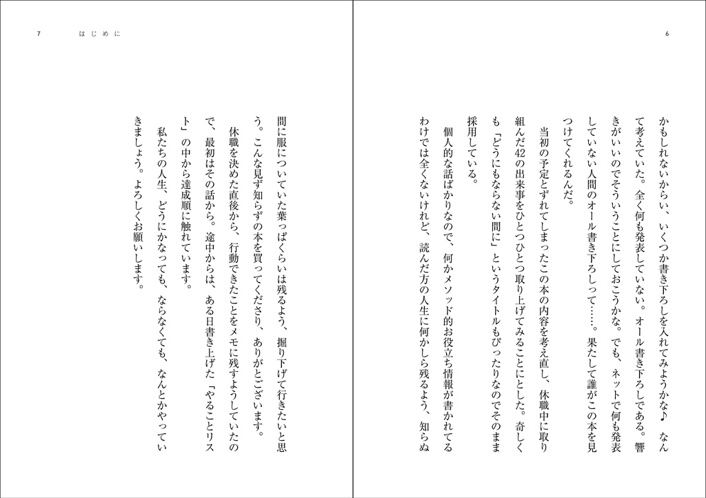 『どうにもならない間に』園山エリ