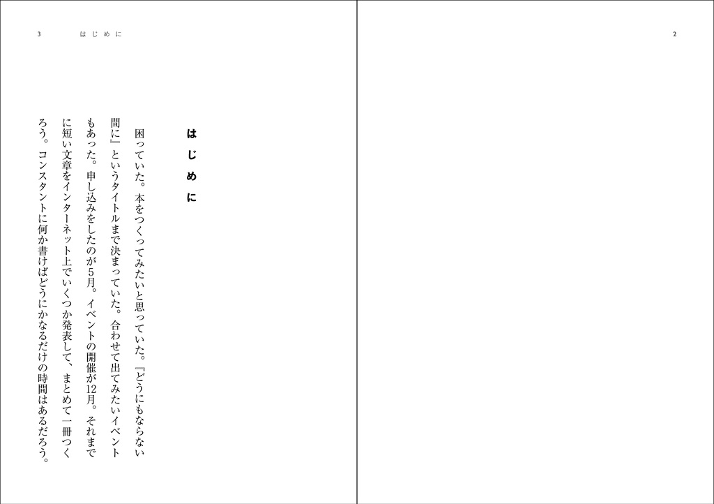 『どうにもならない間に』園山エリ