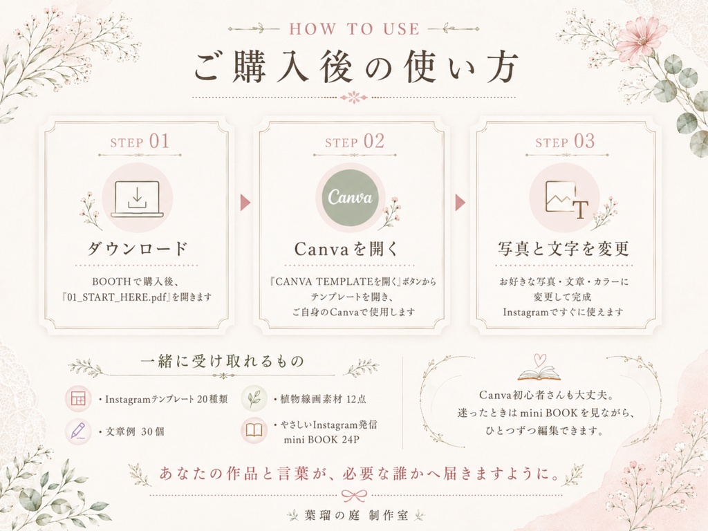 ハンドメイド作家さんのための|InstagramストーリーCanvaテンプレート20枚|文章例30+植物素材12点+mini BOOK