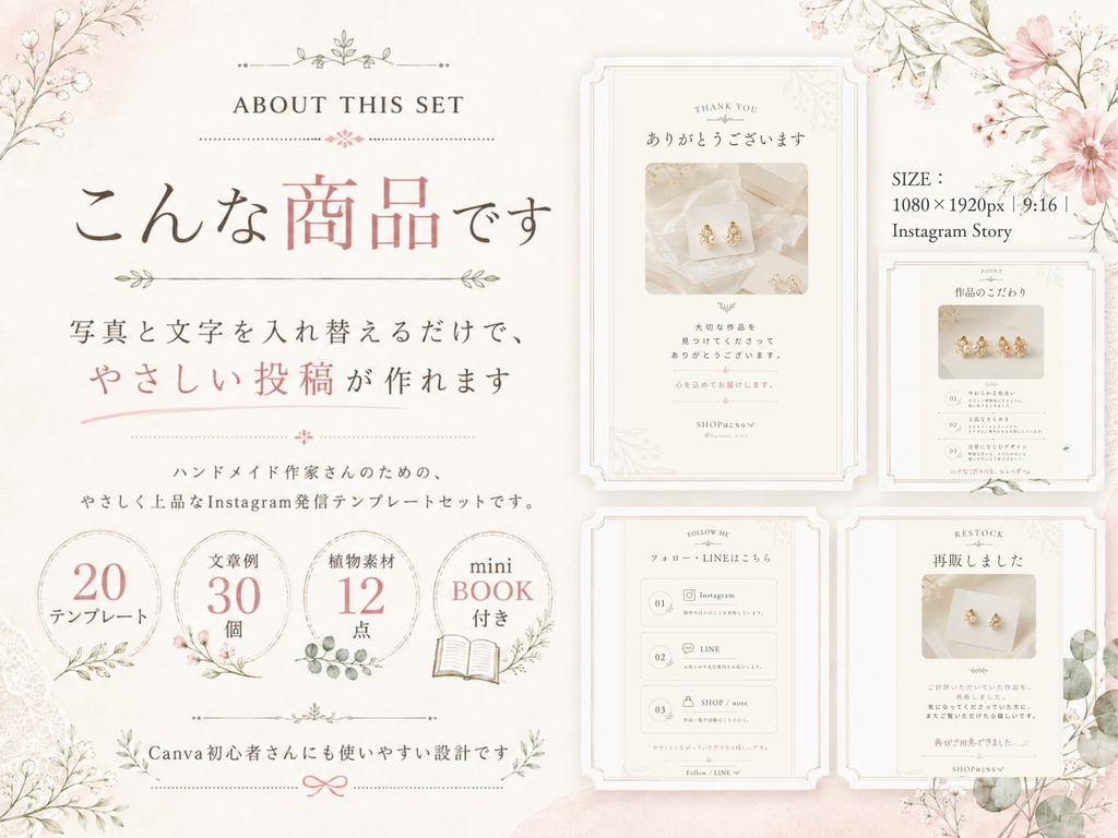 ハンドメイド作家さんのための|InstagramストーリーCanvaテンプレート20枚|文章例30+植物素材12点+mini BOOK