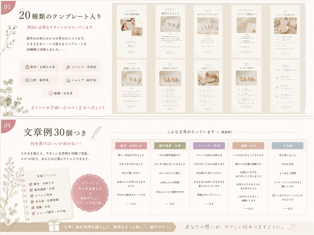 ハンドメイド作家さんのための|InstagramストーリーCanvaテンプレート20枚|文章例30+植物素材12点+mini BOOK