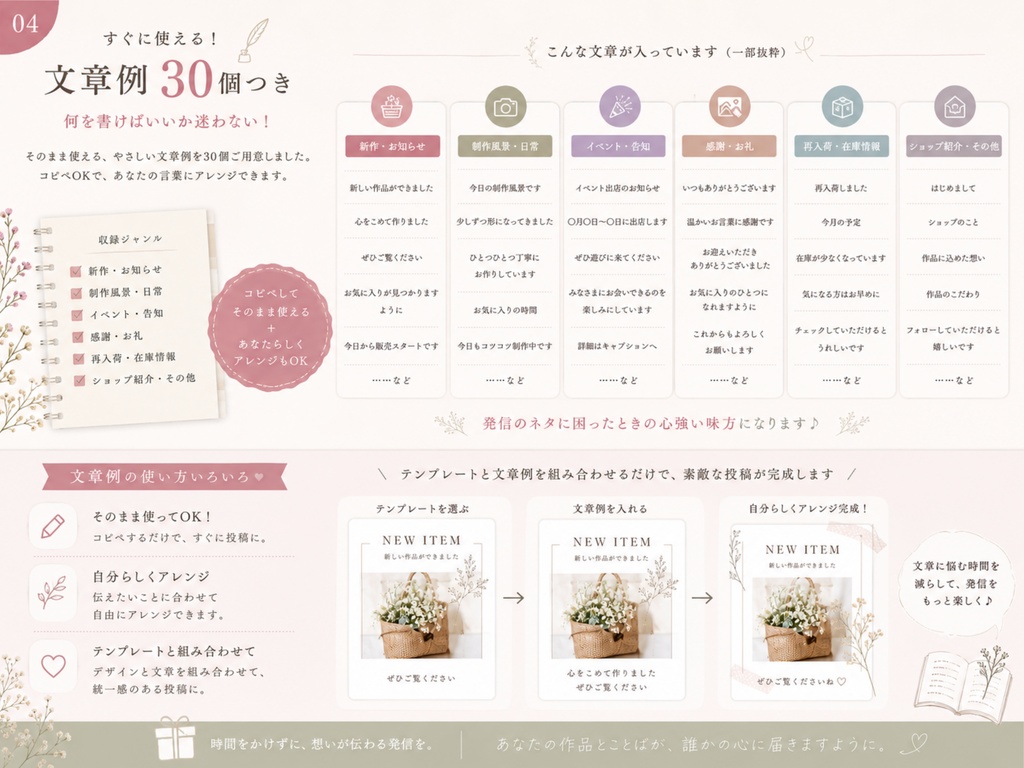 ハンドメイド作家さんのための|InstagramストーリーCanvaテンプレート20枚|文章例30+植物素材12点+mini BOOK