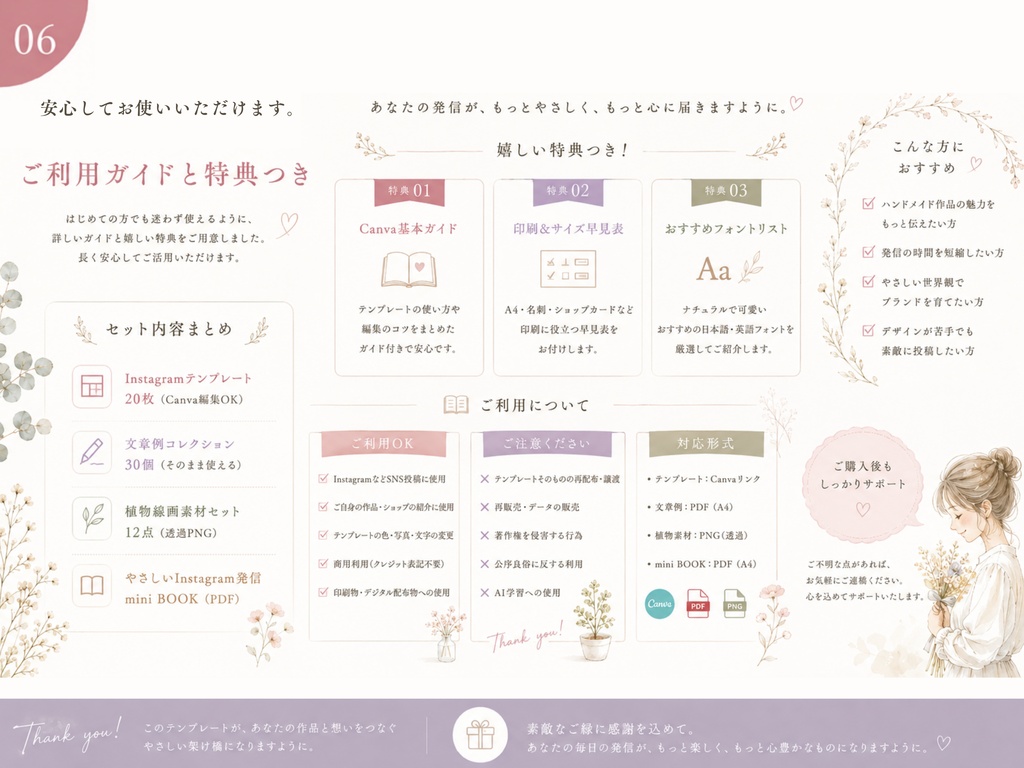 ハンドメイド作家さんのための|InstagramストーリーCanvaテンプレート20枚|文章例30+植物素材12点+mini BOOK