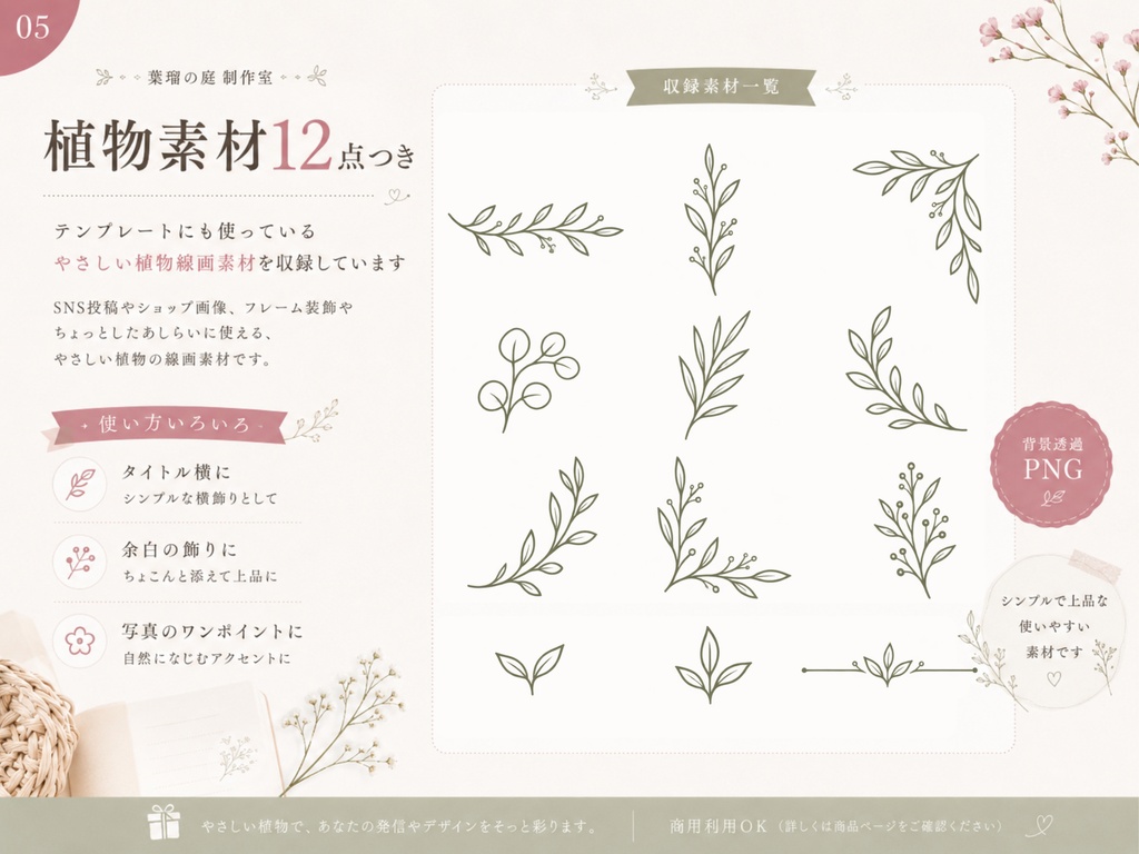 ハンドメイド作家さんのための|InstagramストーリーCanvaテンプレート20枚|文章例30+植物素材12点+mini BOOK