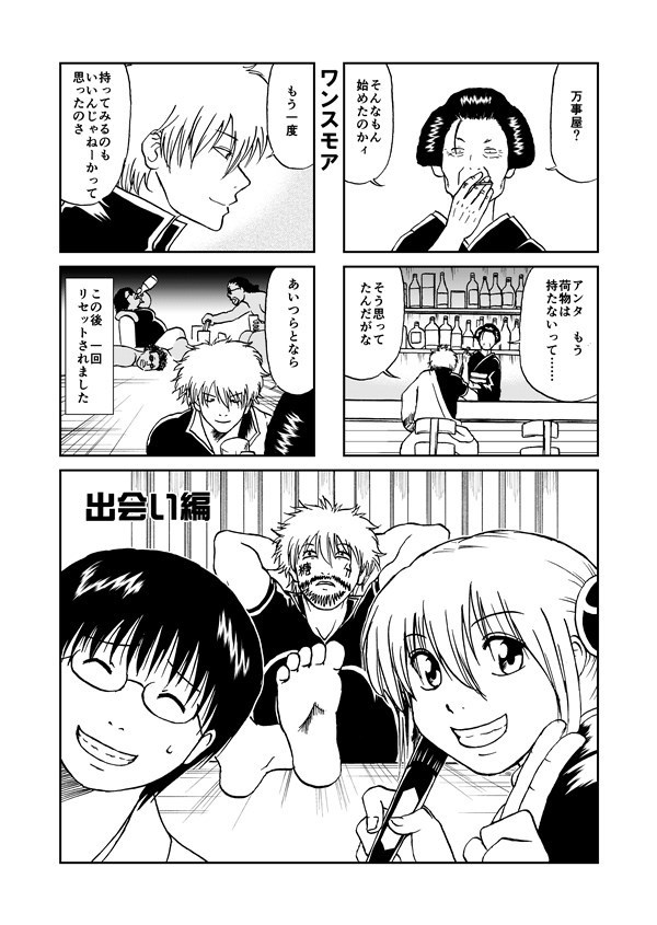 【余部通販】【銀魂オールキャラ】萬画4コマかぶきたうん