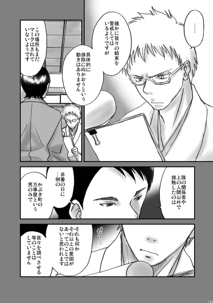 【伊東鴨太郎】修羅場