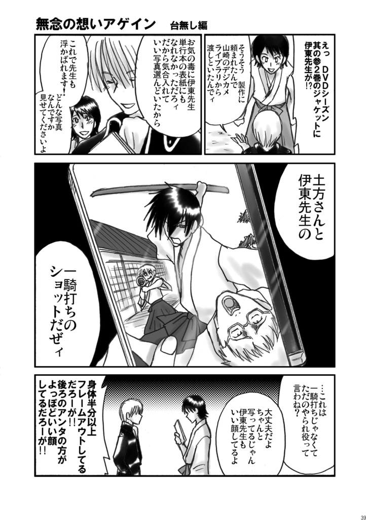 【伊東鴨太郎】修羅場