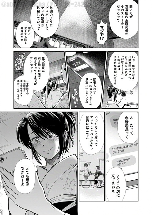 【銀魂】【近妙】志村妙、28歳。