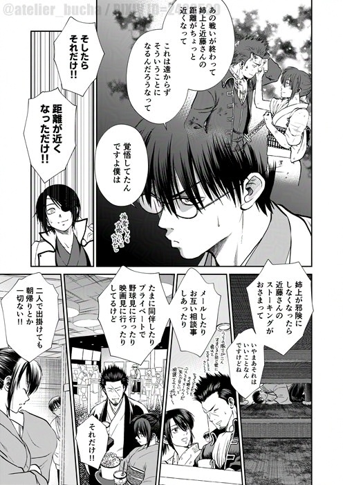 【銀魂】【近妙】志村妙、28歳。