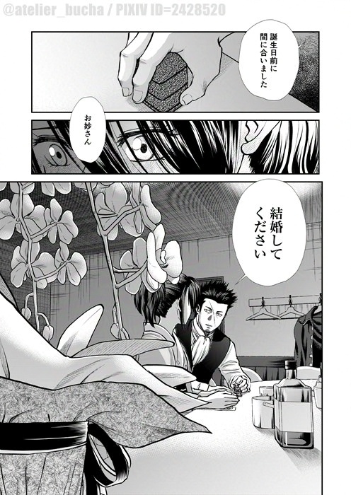 【銀魂】【近妙】志村妙、28歳。