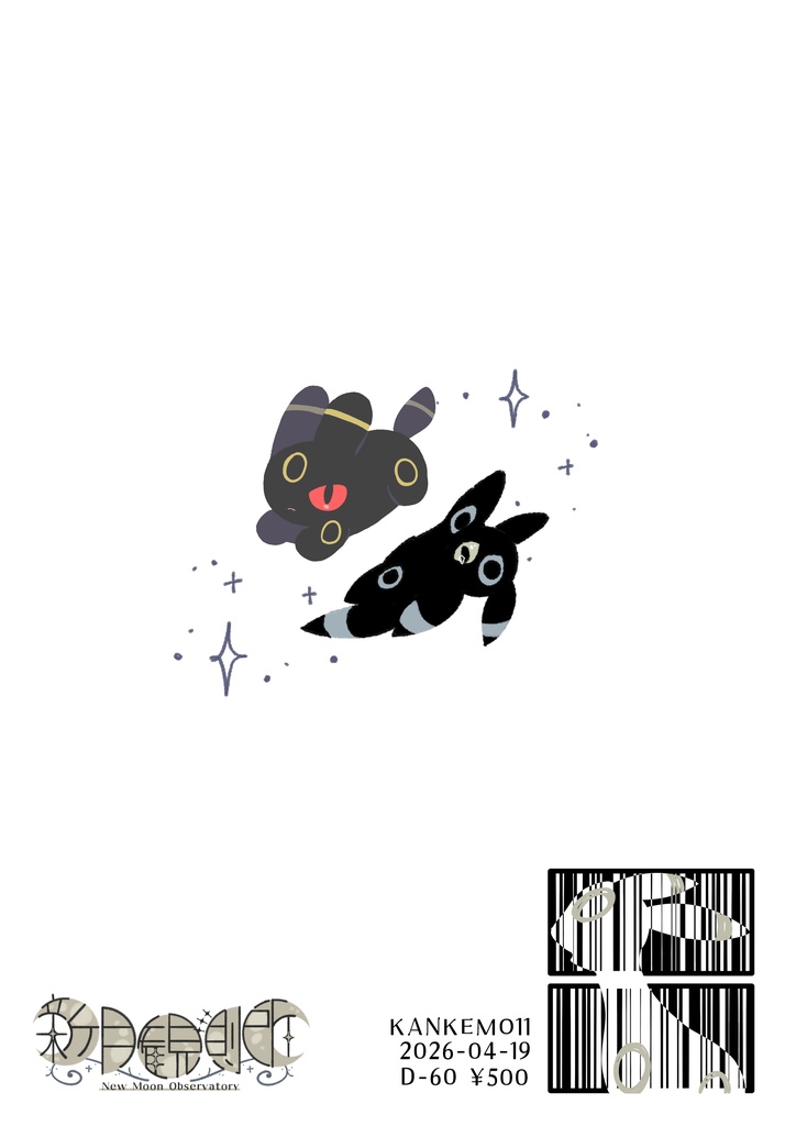 月光記録【ブラッキーイラスト本】