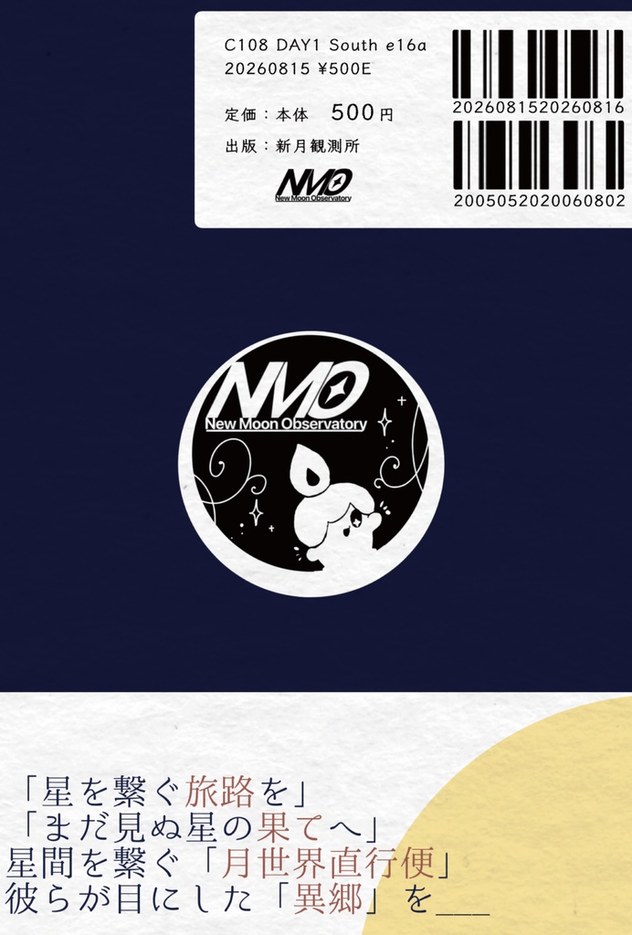 【新刊】新 月世界見聞録