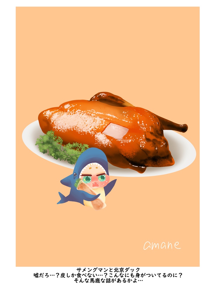 ※匿名配送 サメングマンとたべもの3