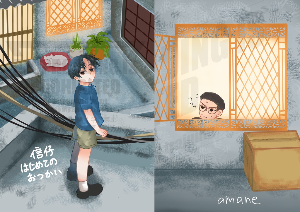 ※匿名配送『信仔はじめてのおつかい』