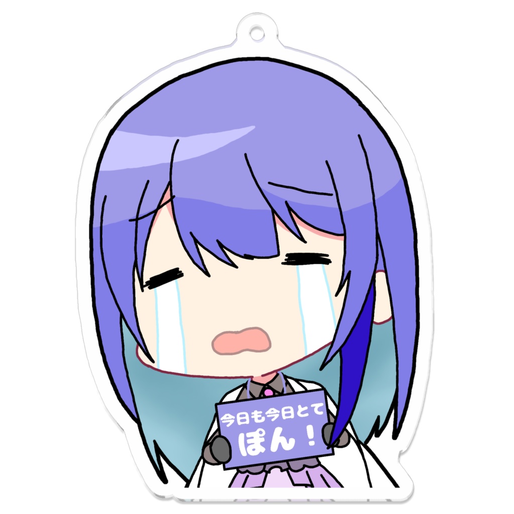 今日も今日とてぽん！ アクリルキーホルダー