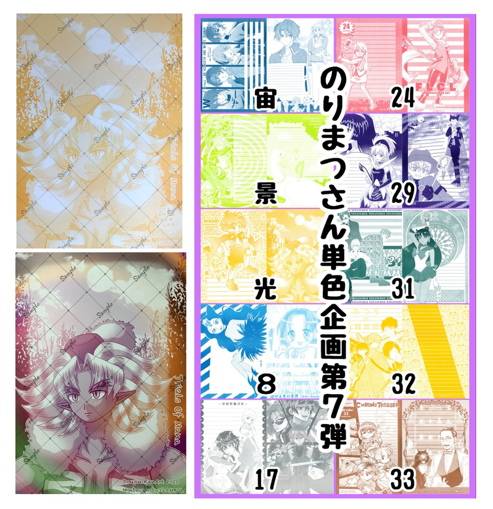 同人便箋セット[A:イベント限定グラデ+B:のりまつ単色企画第七弾]