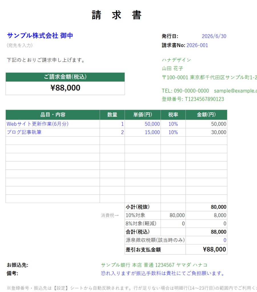 個人事業主かんたん帳簿キット【Excel】収入・経費・家事按分を自動集計|インボイス対応請求書つき