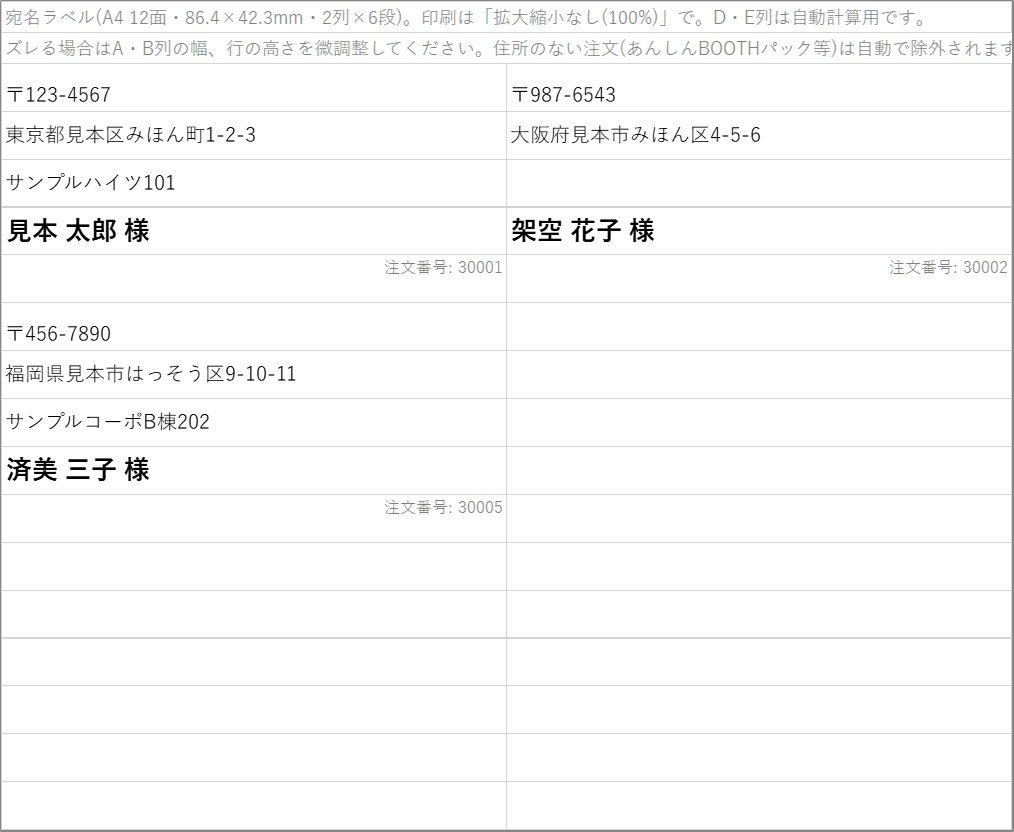 BOOTH自家通販 発送らくらくキット【Excel】注文CSVを貼るだけで納品書・宛名ラベルを一括作成|同人 通販