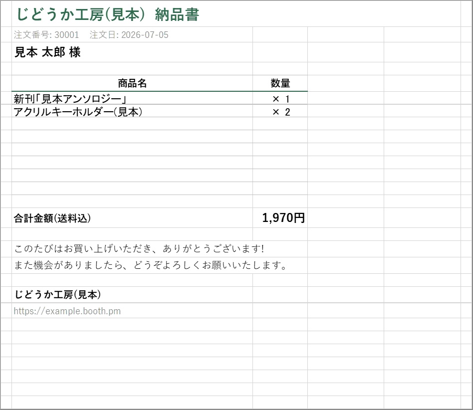 BOOTH自家通販 発送らくらくキット【Excel】注文CSVを貼るだけで納品書・宛名ラベルを一括作成|同人 通販