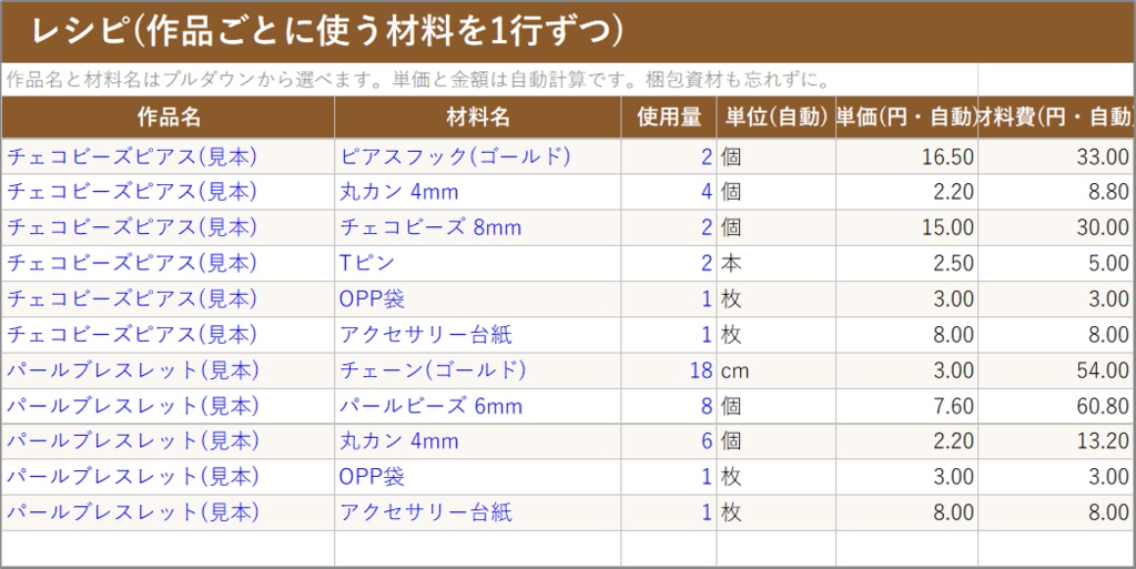 ハンドメイド原価計算・価格決定キット【Excel】材料費と時給から適正価格を自動計算|minne Creema 委託 販売