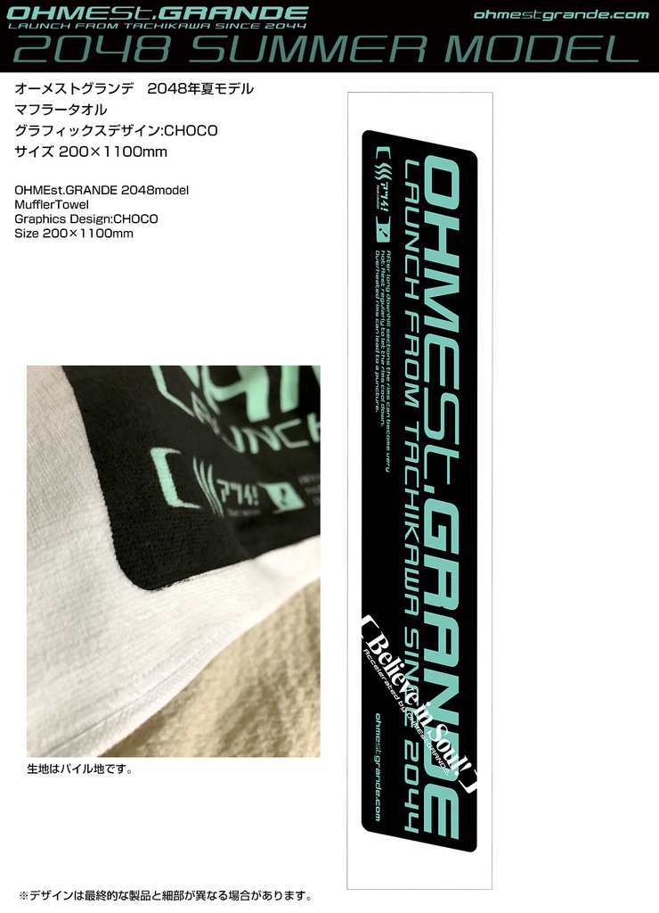 マフラータオル