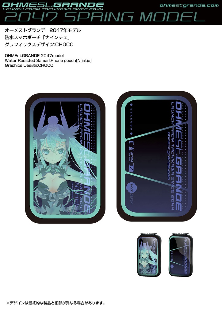 オーメストグランデ　 耐水スマホポーチ　ナインチェ