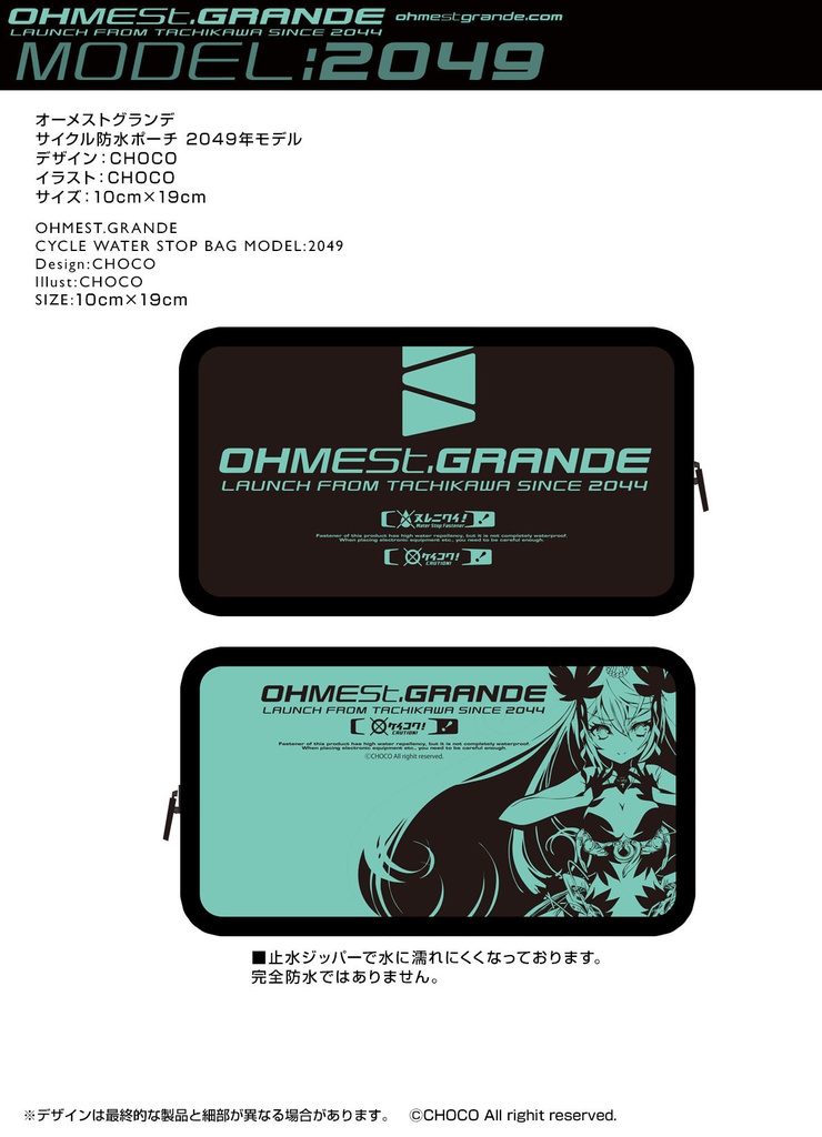 サイクル防水ポーチ　2048年モデル