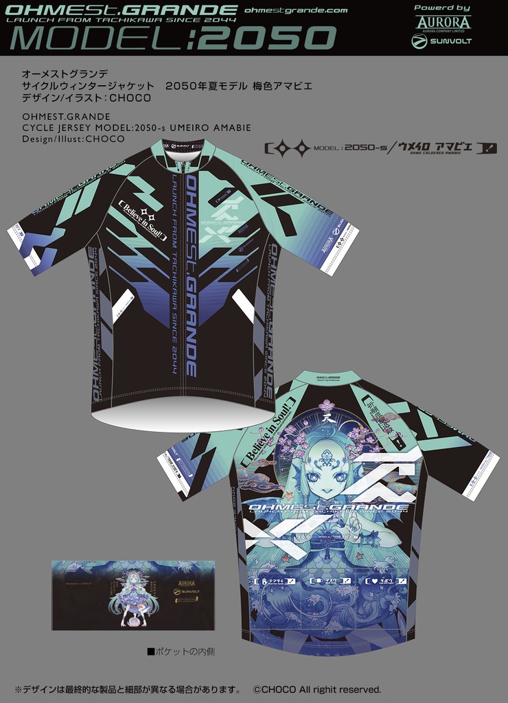 【旧作30%OFF】サイクルジャージ 2050年夏モデル 『梅色アマビエ』
