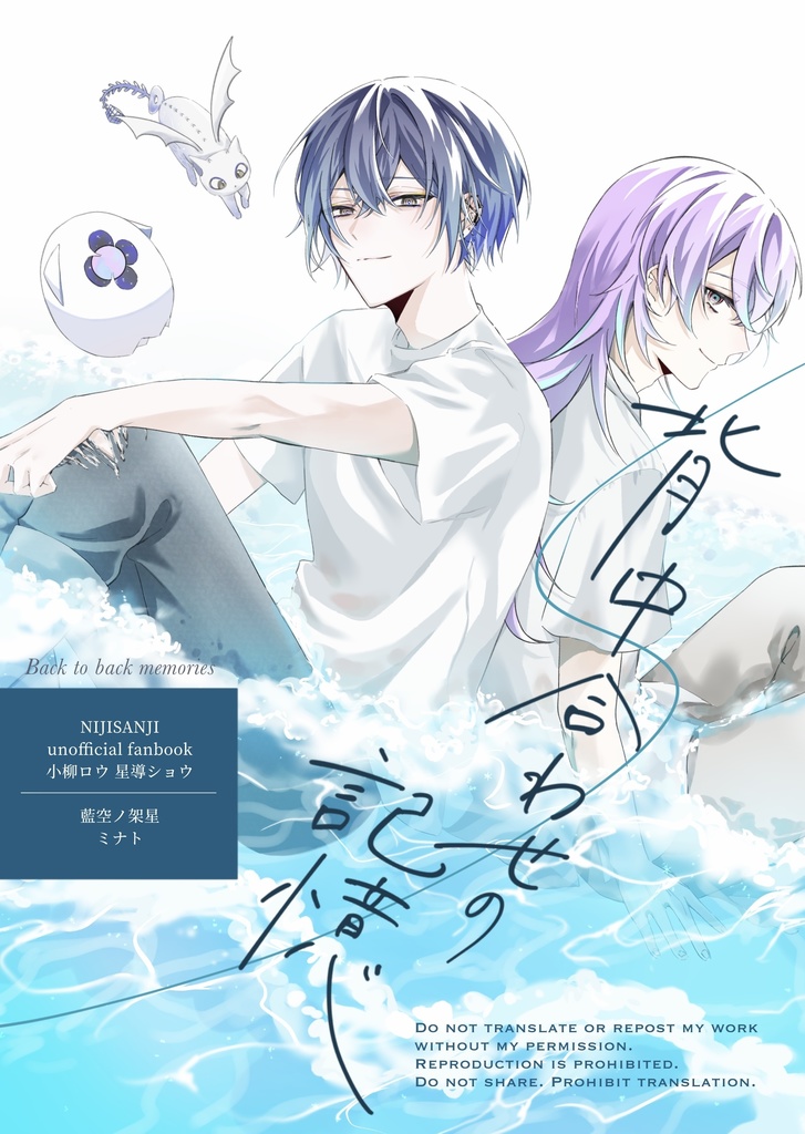 背中合わせの記憶