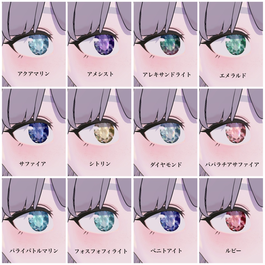 ︎【Lapwing】✦︎宝石の夢eye✦︎texture