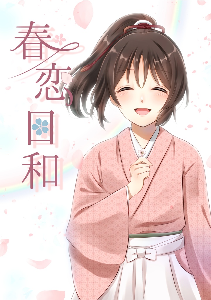 薄桜鬼イラストまとめ本「春恋日和」