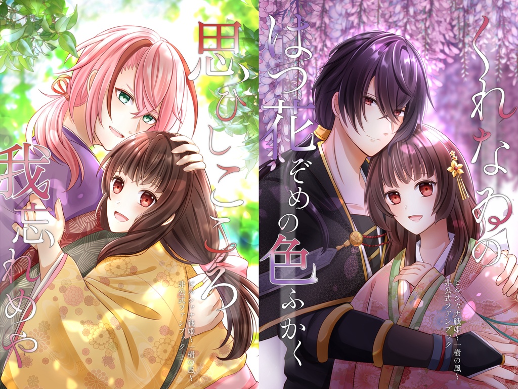 くれなゐのはつ花ぞめの色ふかく　思ひしこころ　我忘れめや