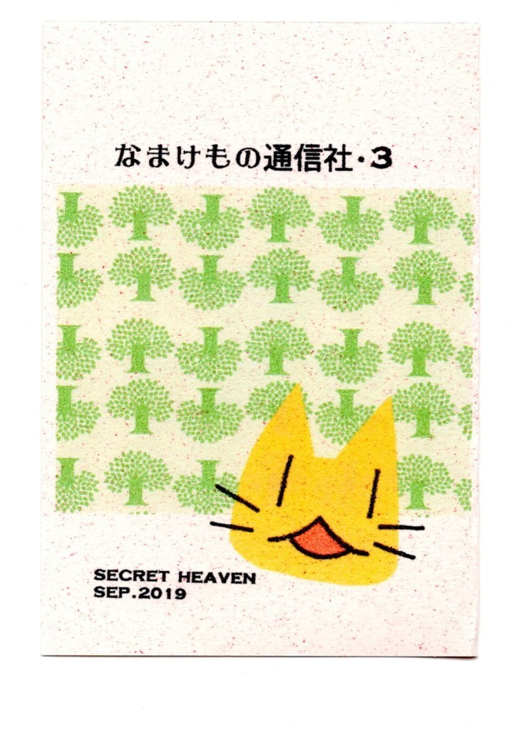 なまけもの通信社・３