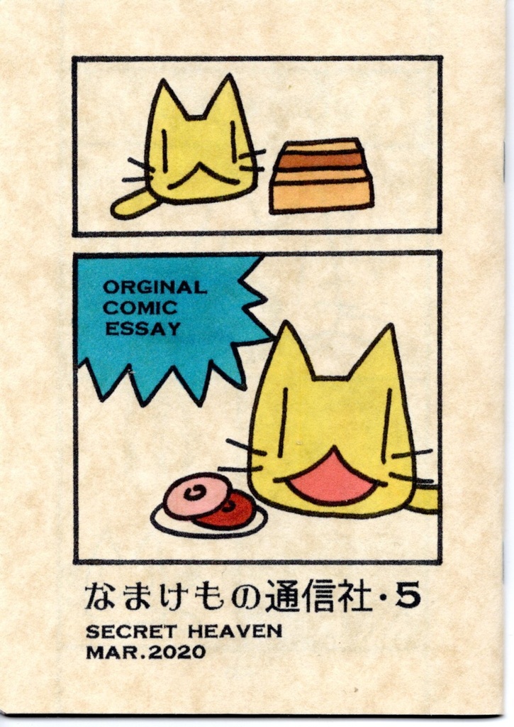 なまけもの通信社・５