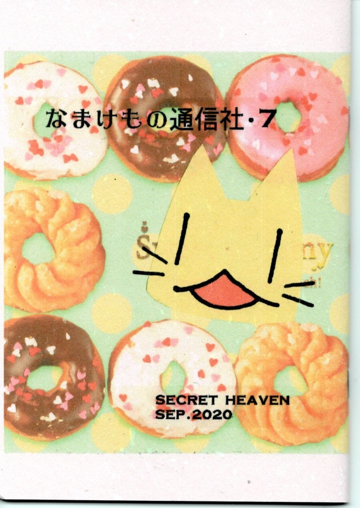 なまけもの通信社・７